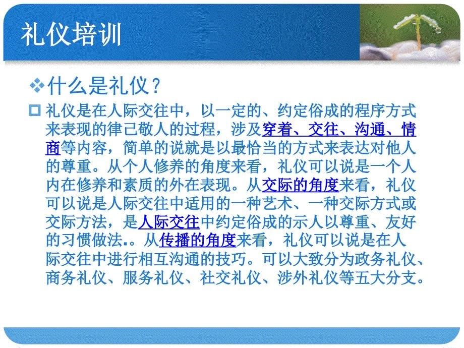 办公室礼仪培训(PPT105页)_第5页