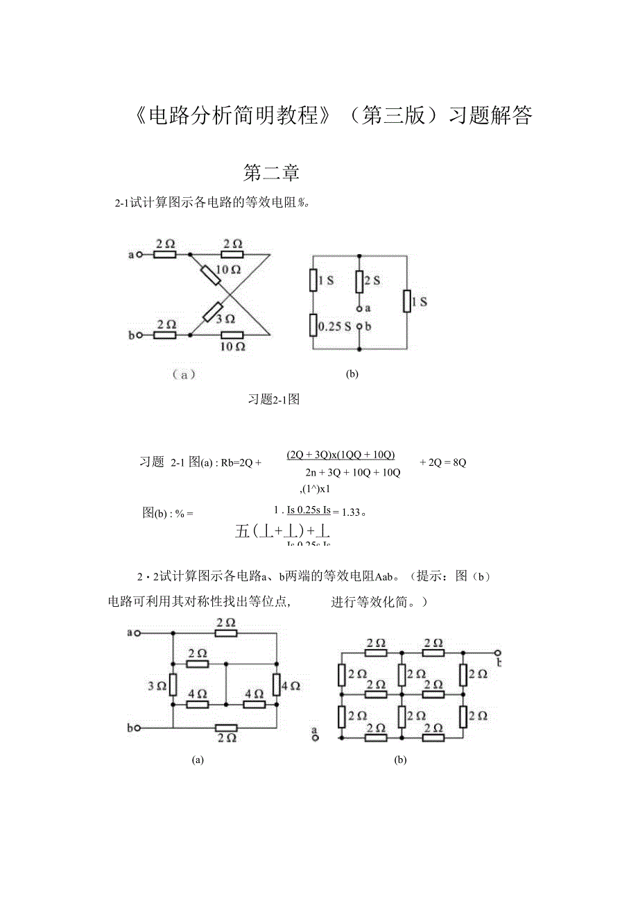 电路分析简明教程习题答案（第三版）第二章_第1页