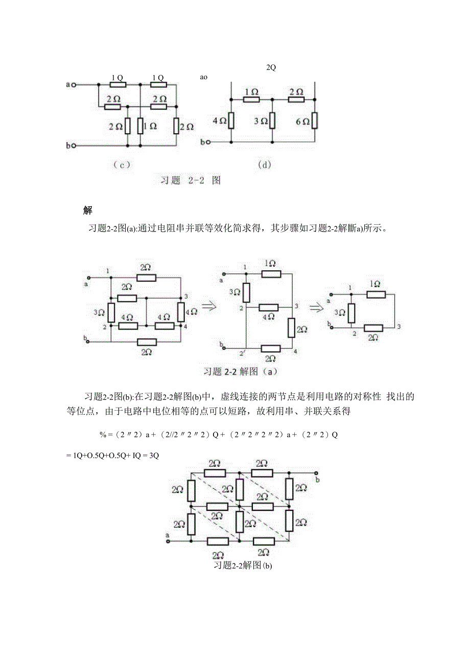 电路分析简明教程习题答案（第三版）第二章_第2页