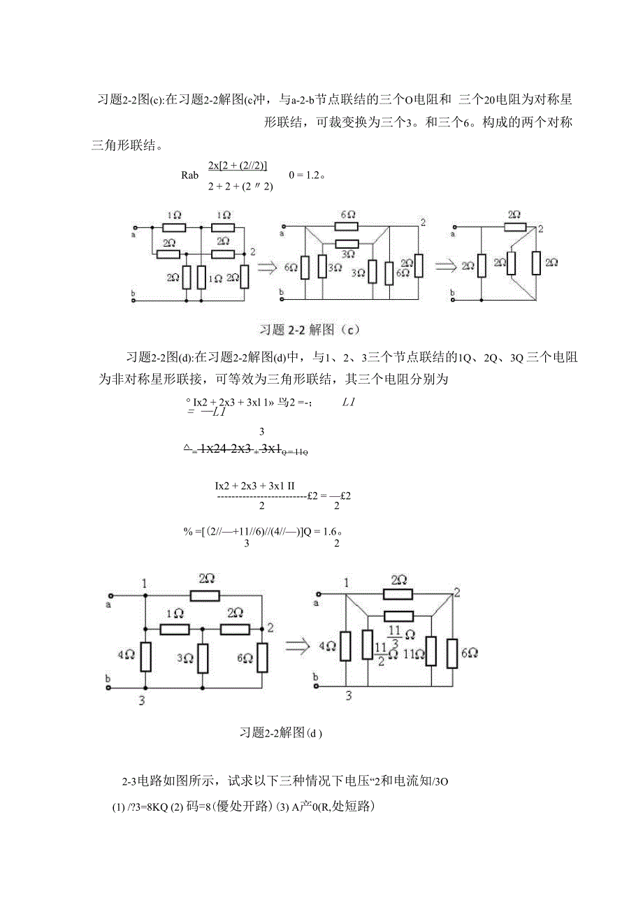 电路分析简明教程习题答案（第三版）第二章_第3页