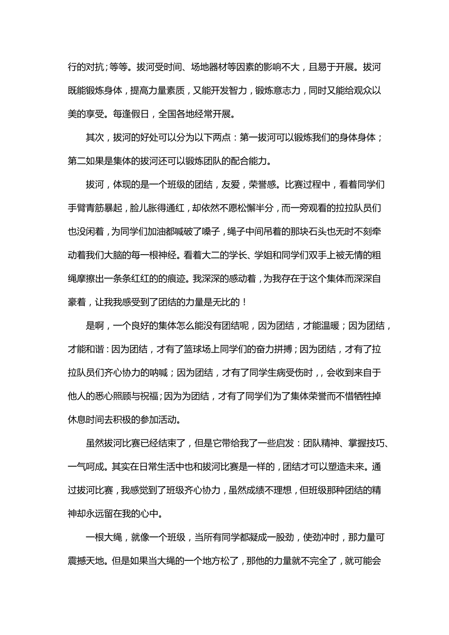 拔河比赛心得体会（精选10篇）_第3页