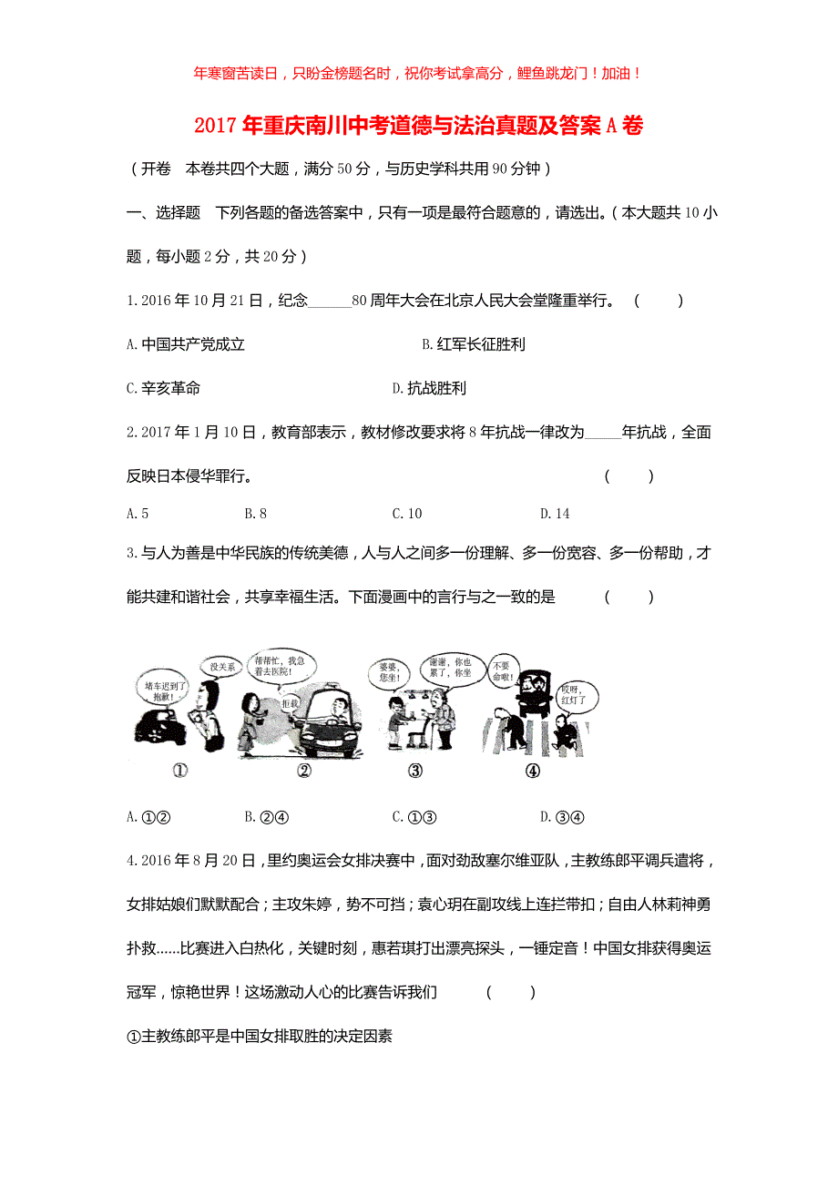 2017年重庆南川中考道德与法治真题A卷(含答案)_第1页