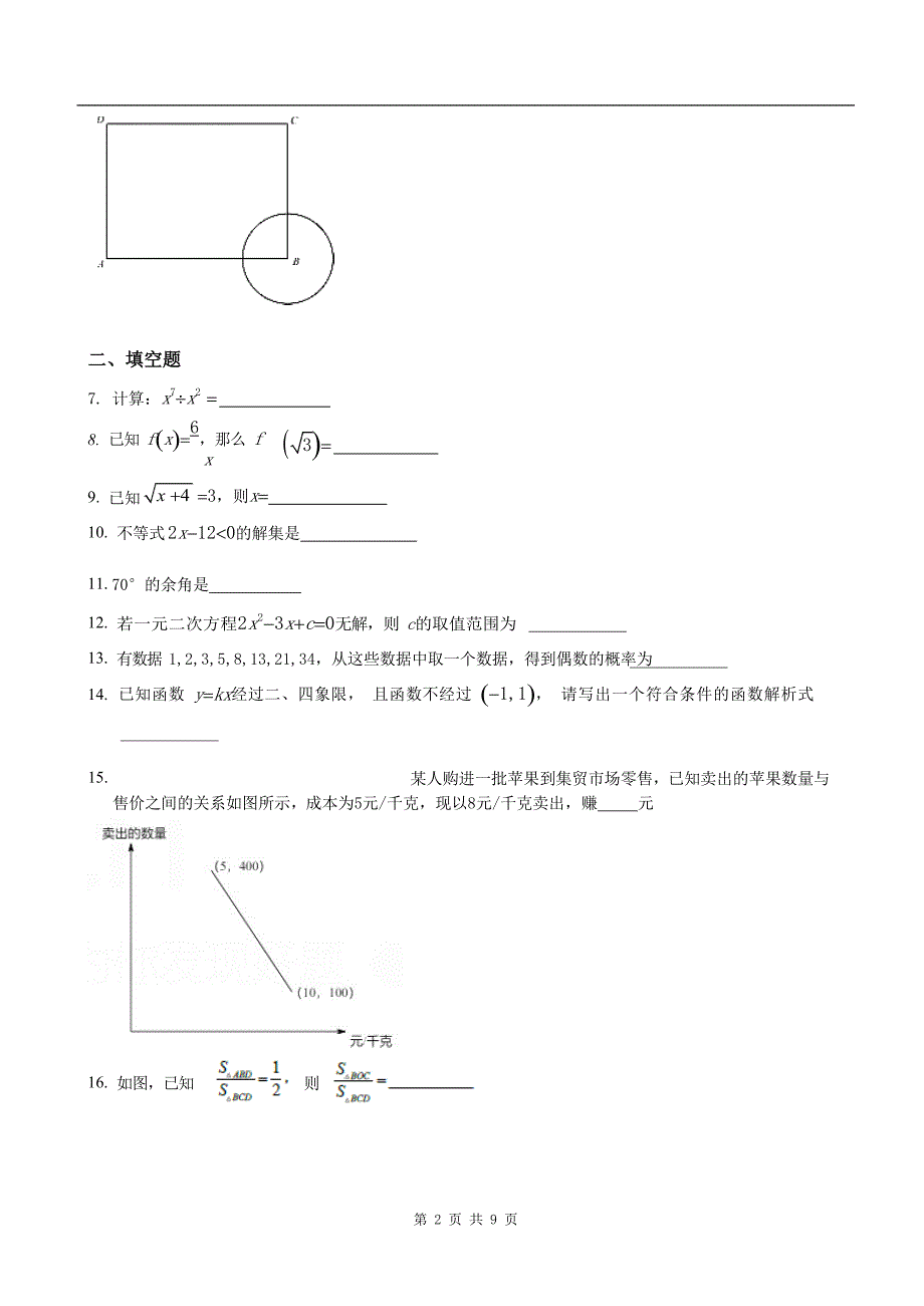 上海市中考数学模拟考试卷带答案_第2页