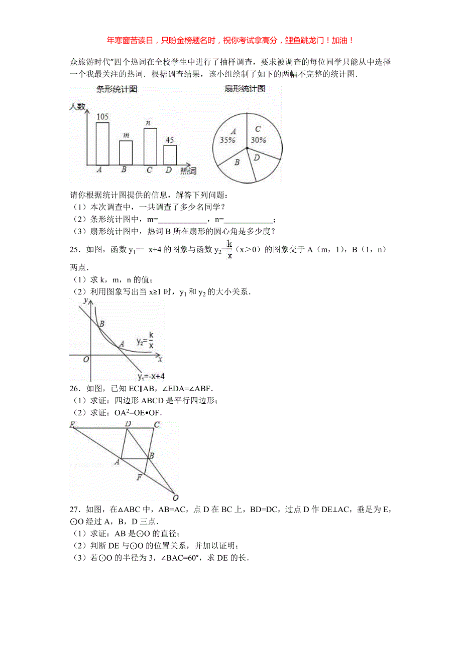 2016年甘肃省平凉市中考数学试卷(含答案)_第4页