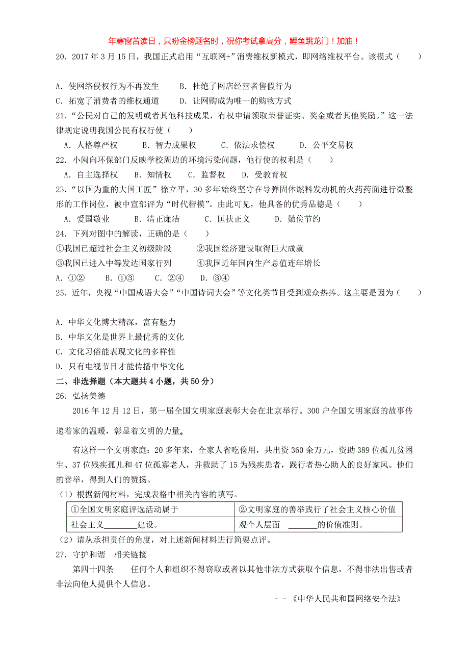 2017年福建宁德中考思想品德真题(含答案)_第3页