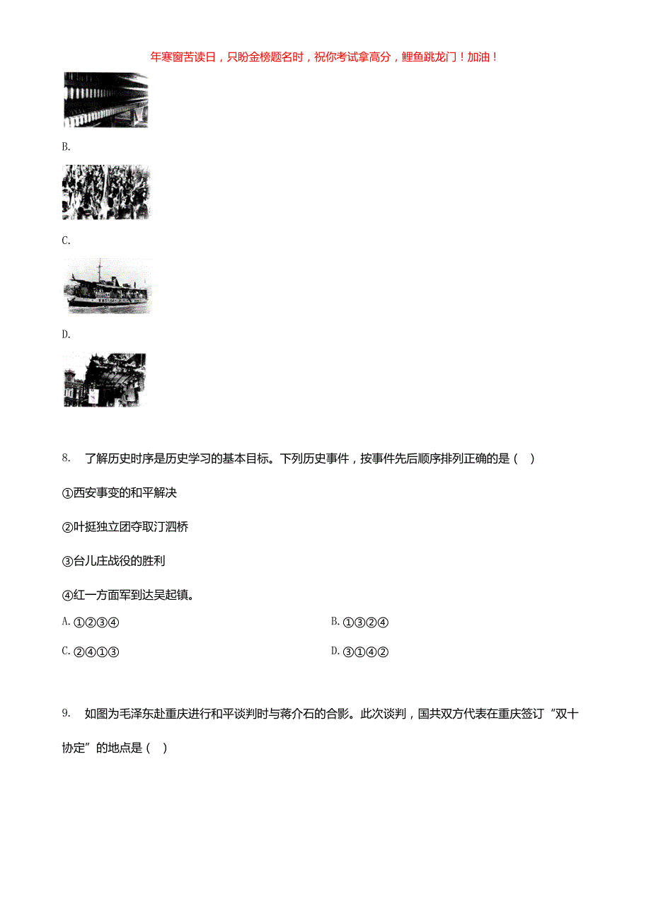 2017年重庆大渡口中考历史真题B卷(含答案)_第3页