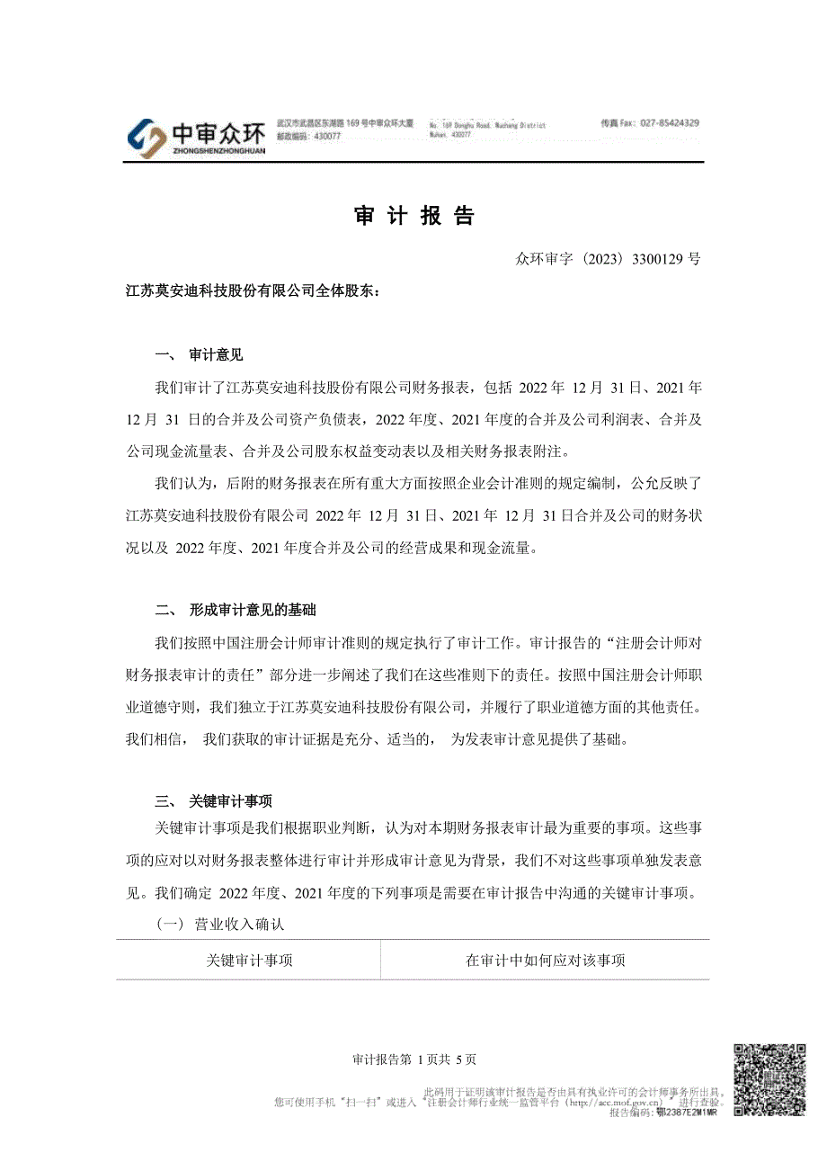 江苏莫安迪科技股份有限公司审计报告_第2页