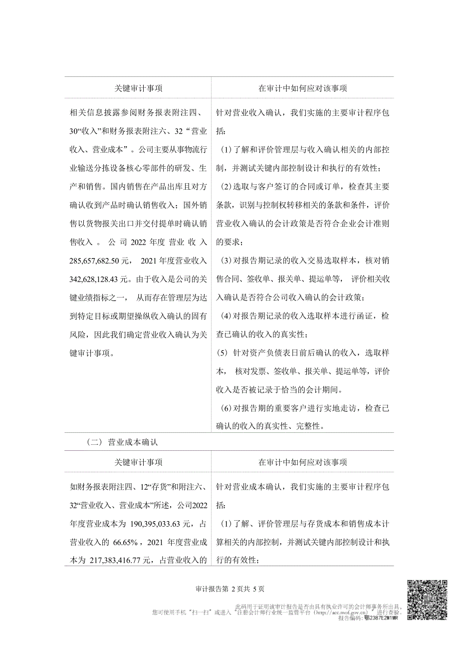 江苏莫安迪科技股份有限公司审计报告_第3页
