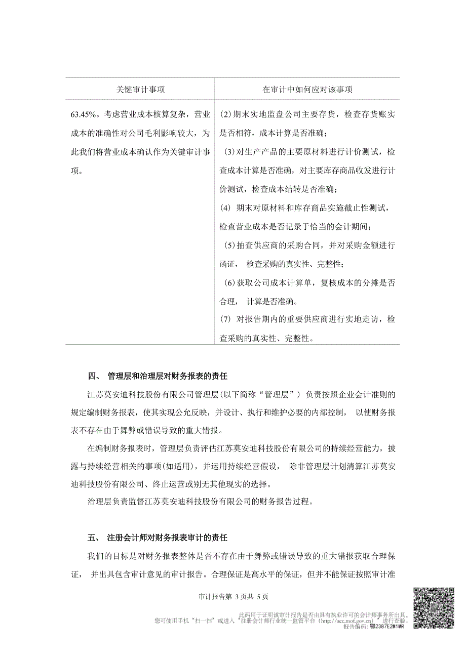 江苏莫安迪科技股份有限公司审计报告_第4页