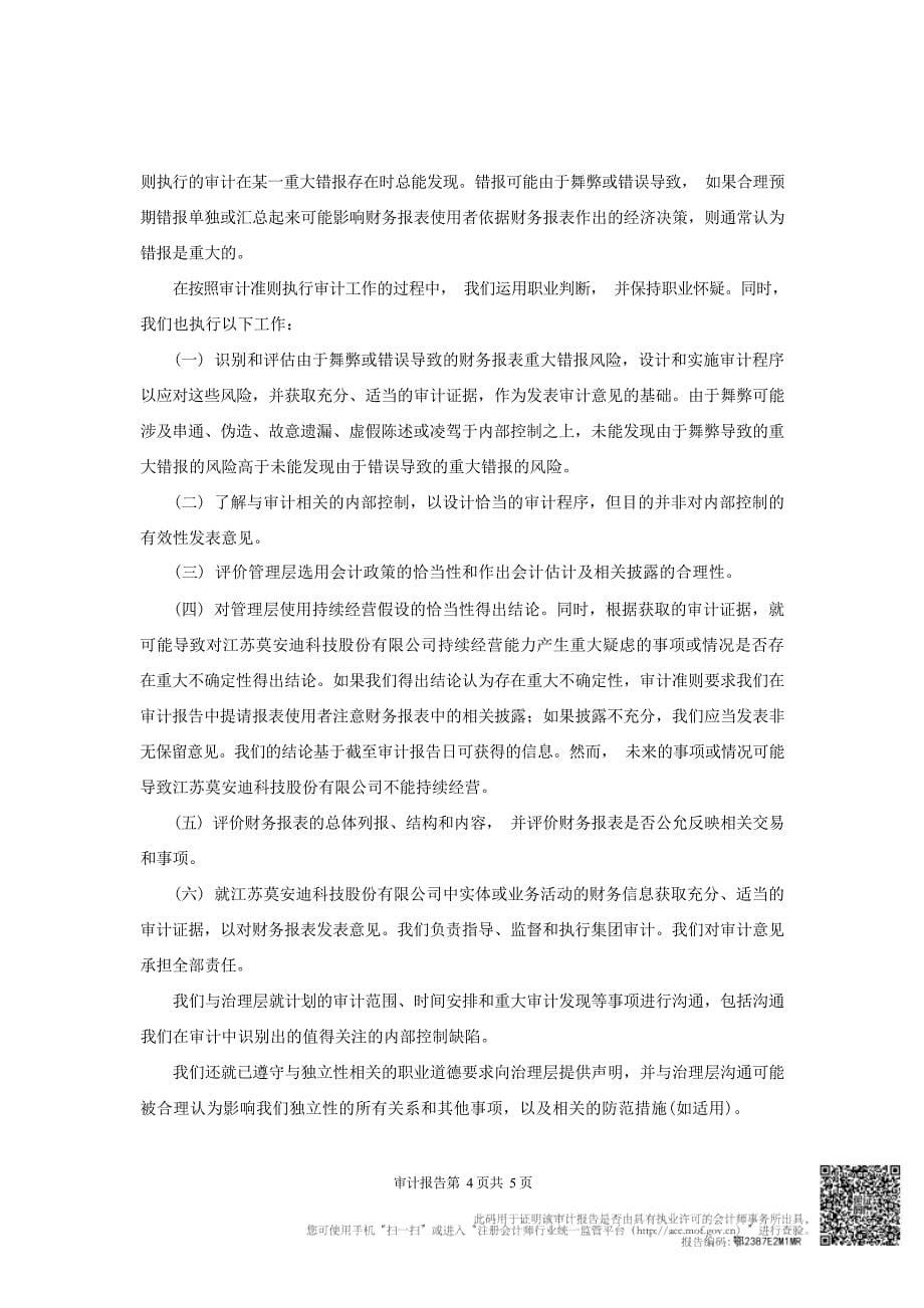 江苏莫安迪科技股份有限公司审计报告_第5页