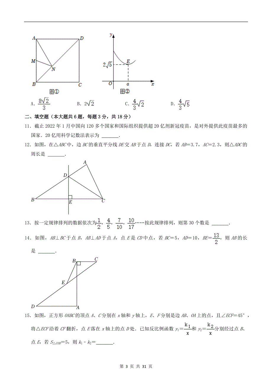 内蒙古中考数学模拟考试卷附带答案_第3页