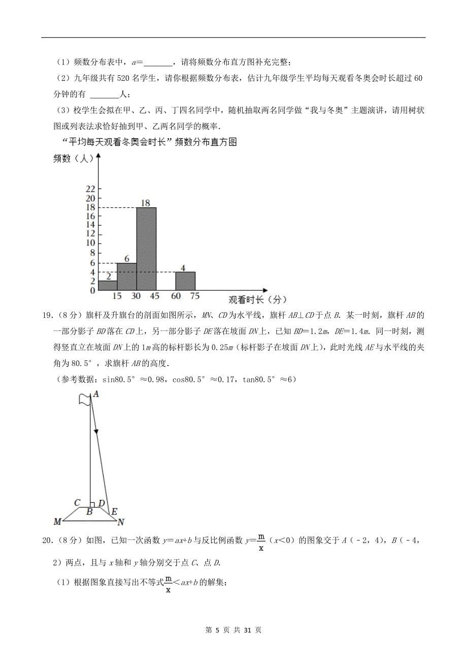 内蒙古中考数学模拟考试卷附带答案_第5页