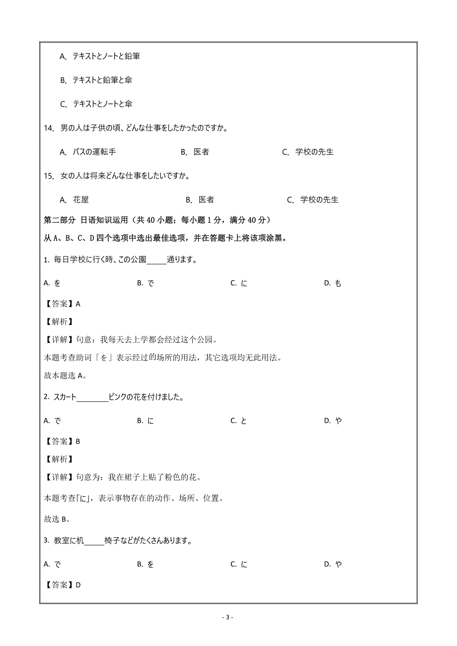 山东省菏泽市2021-2022学年高一下学期期末考试日语 word版含解析_第3页