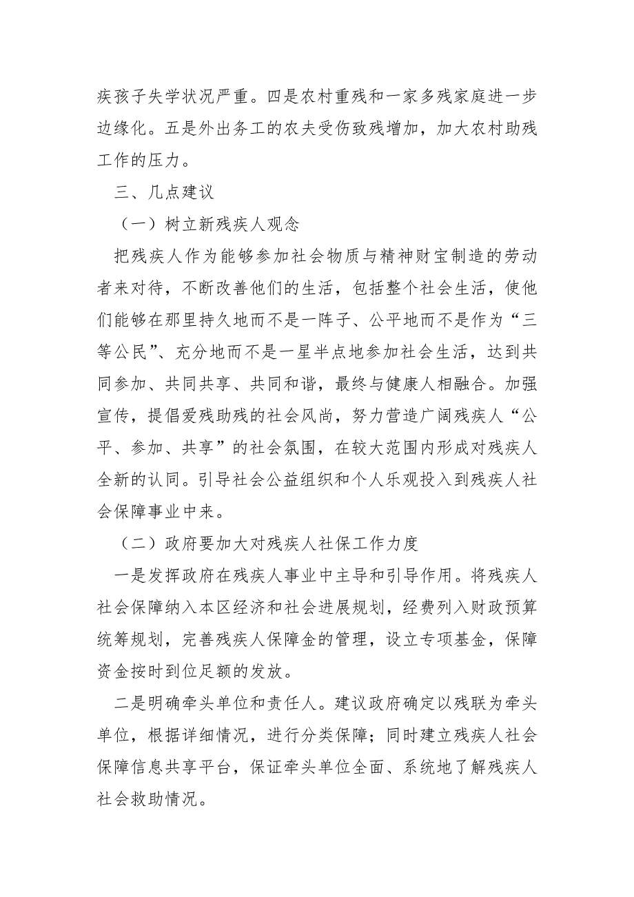 2023年工作调研报告通用5篇_第4页