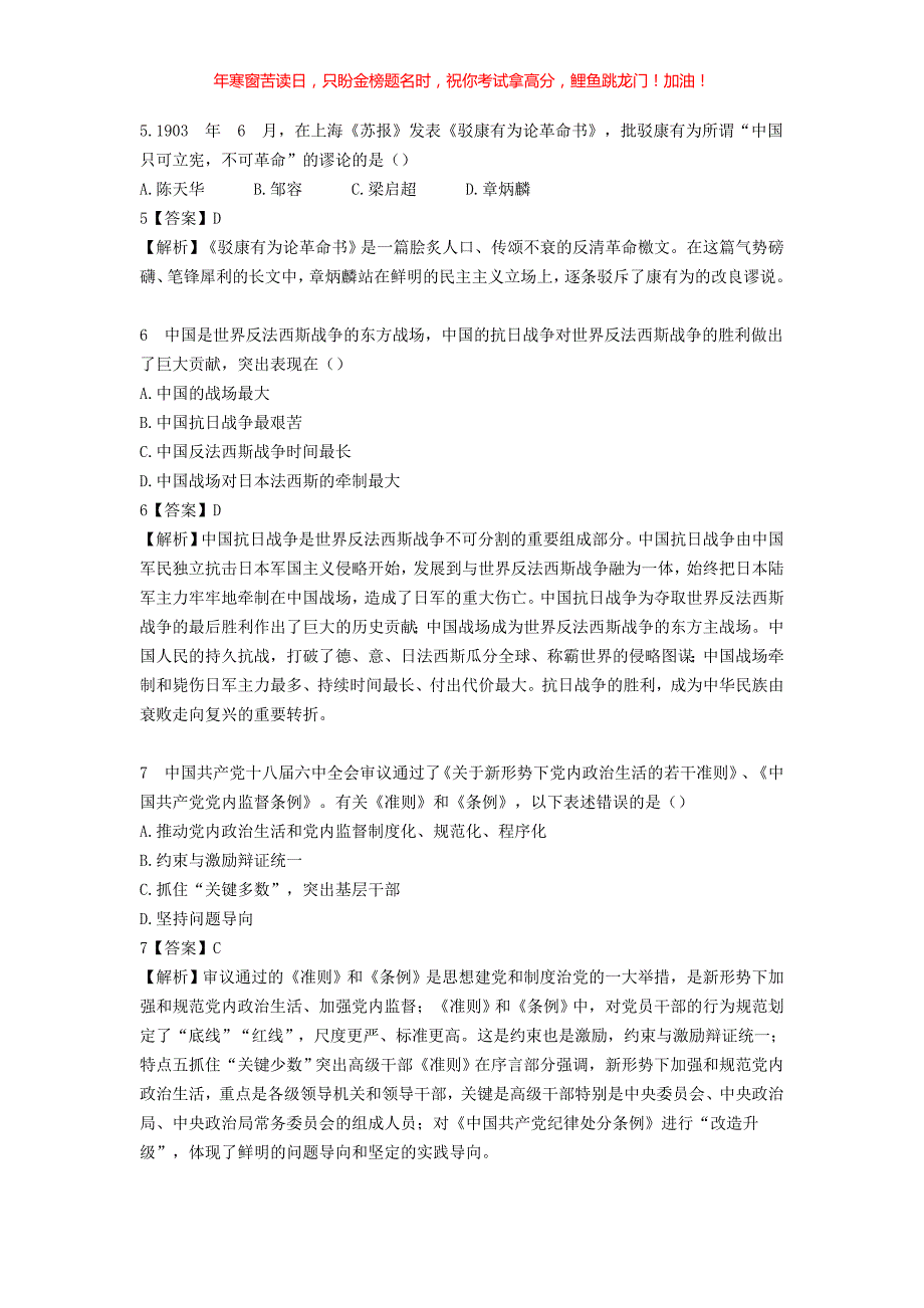 2017年江西省直事业单位考试真题解析(含答案)_第2页