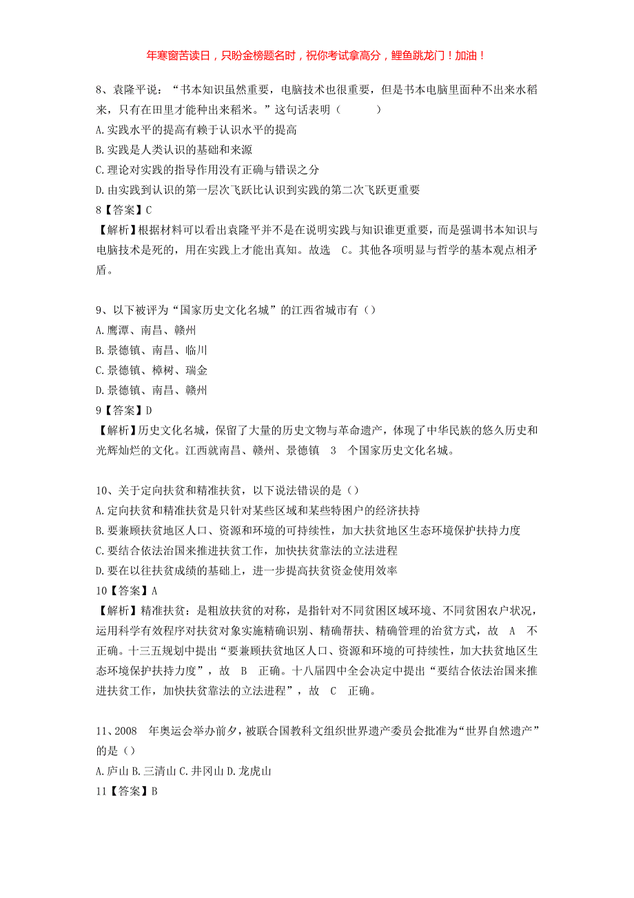 2017年江西省直事业单位考试真题解析(含答案)_第3页