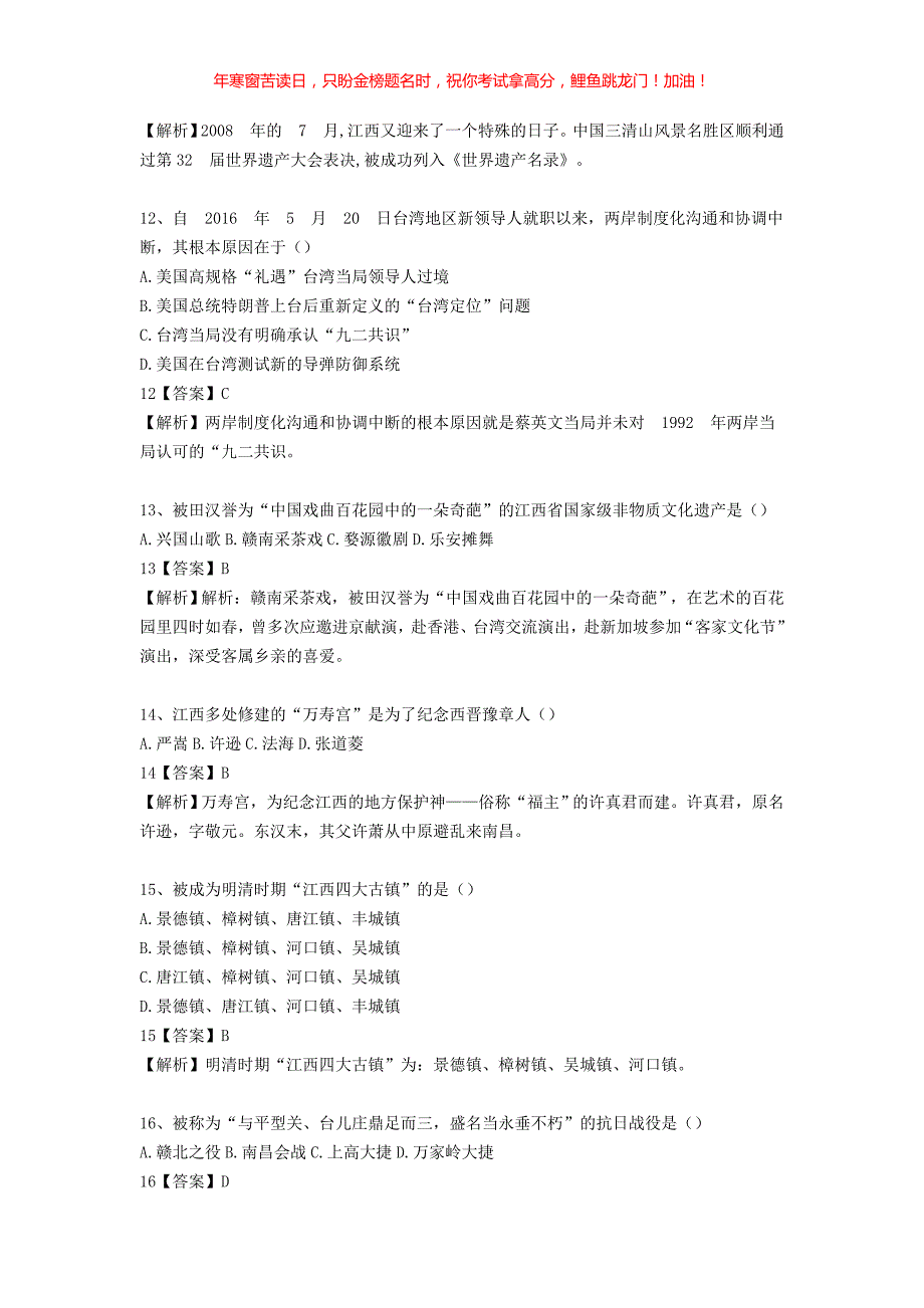 2017年江西省直事业单位考试真题解析(含答案)_第4页