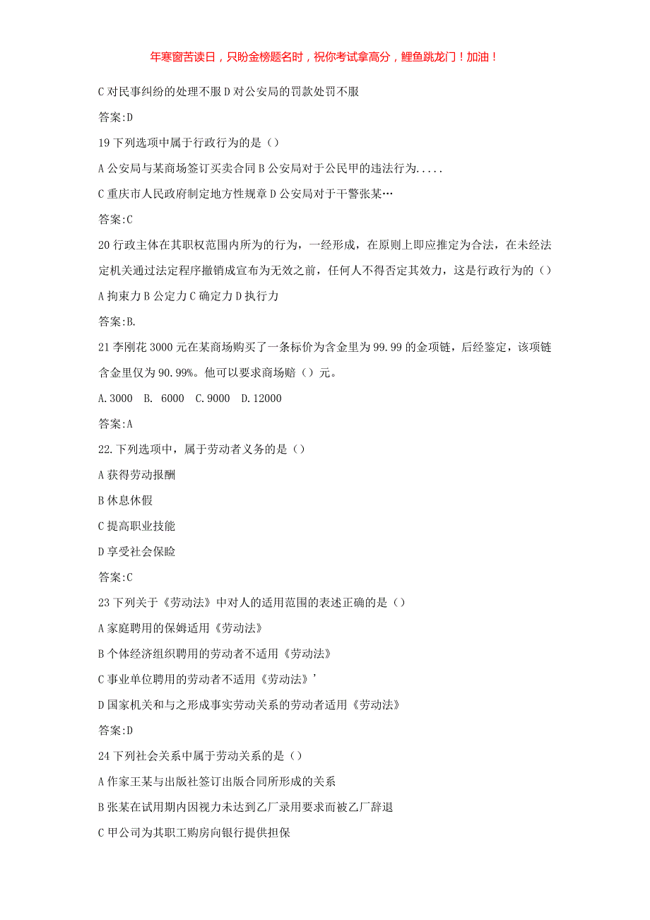 2017年重庆万州事业单位综合基础知识真题(含答案)_第3页