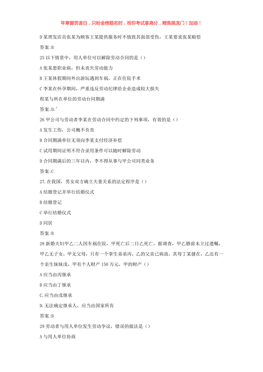 2017年重庆万州事业单位综合基础知识真题(含答案)_第4页