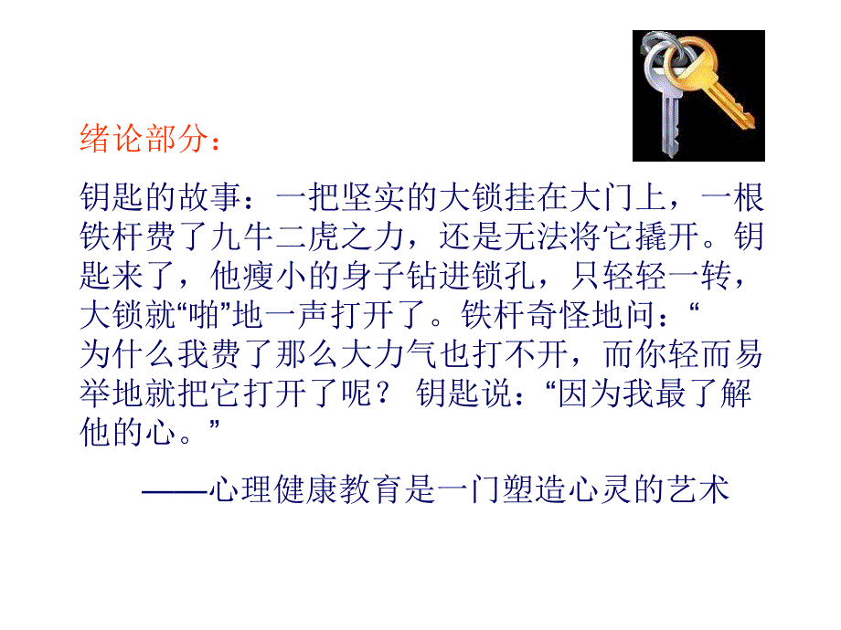 创新思维之心健康篇ppt课件_第4页