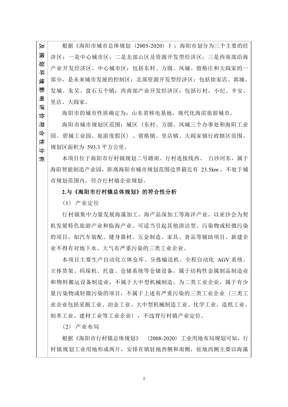 年产值5000台仓储设备制造项目环评报告表_第2页