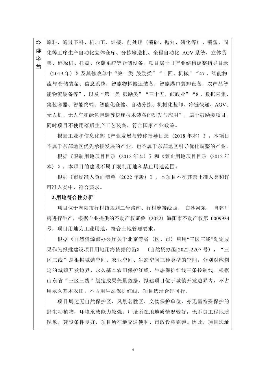 年产值5000台仓储设备制造项目环评报告表_第4页