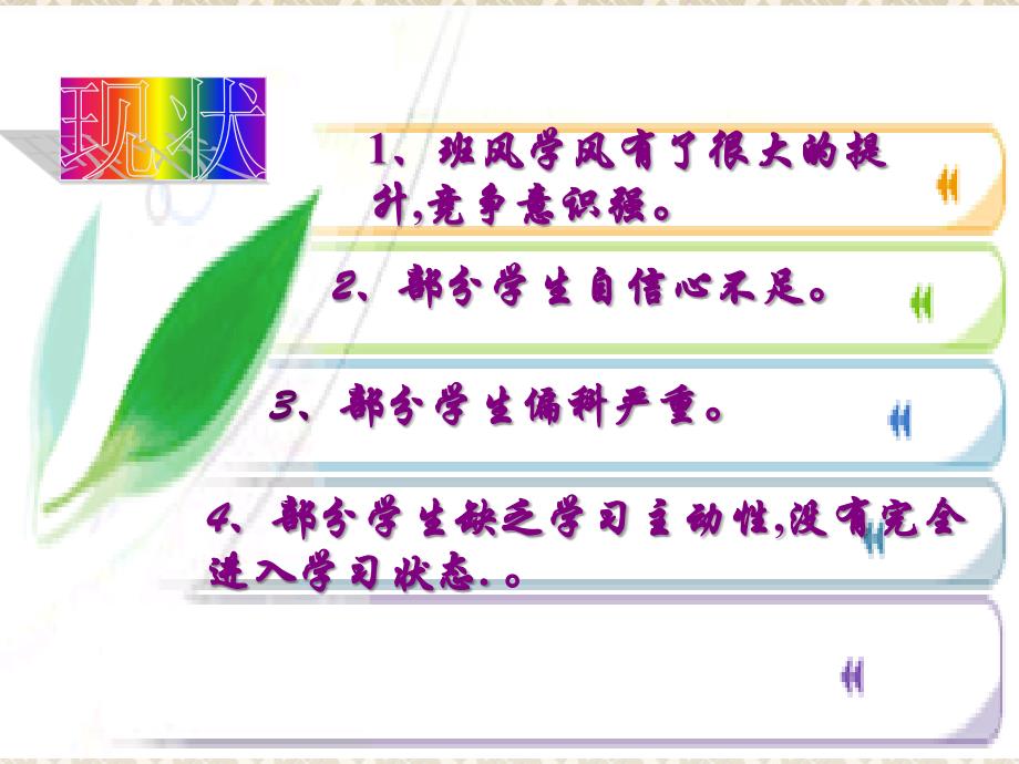 初三第一学期期末考试后家长会_第4页