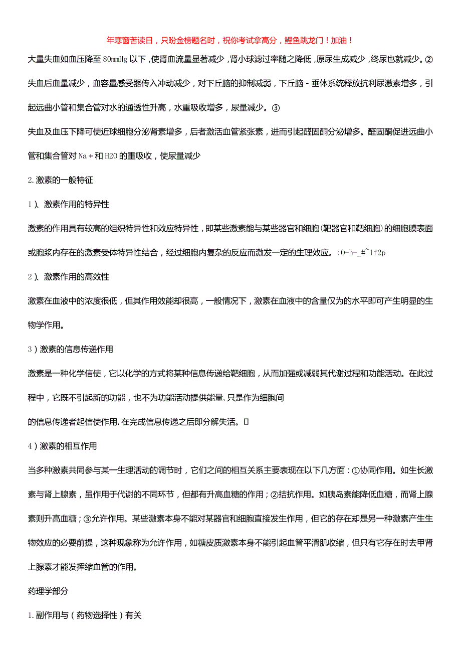 2017年医学类事业单位生理学专业考试真题(含答案)_第2页