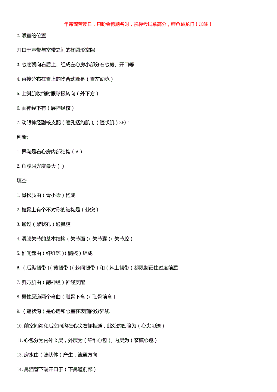 2017年医学类事业单位生理学专业考试真题(含答案)_第4页