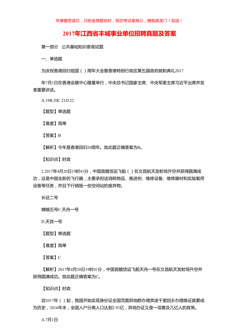 2017年江西省丰城事业单位招聘真题(含答案)_第1页