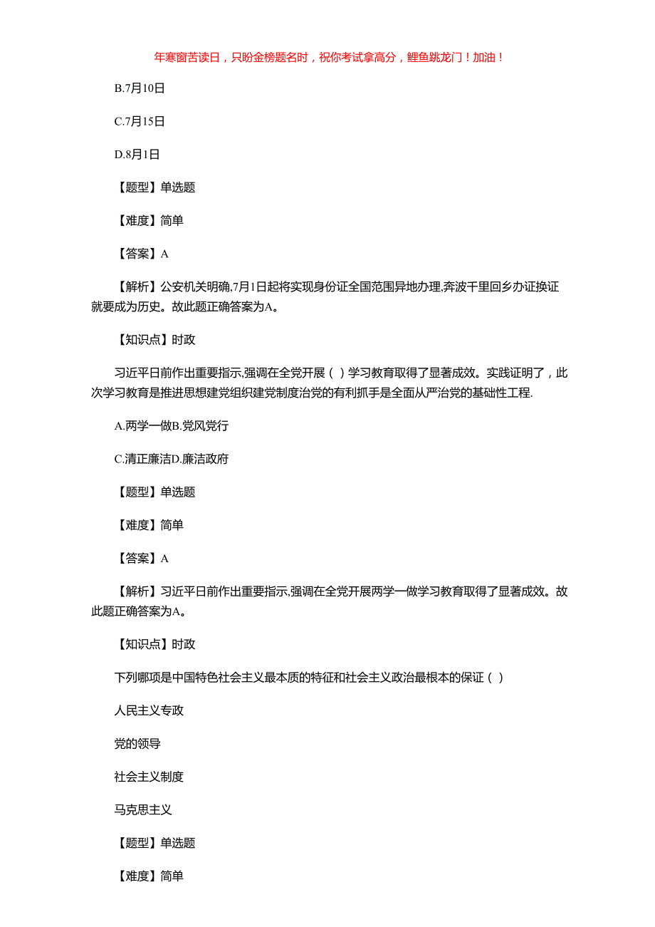 2017年江西省丰城事业单位招聘真题(含答案)_第2页