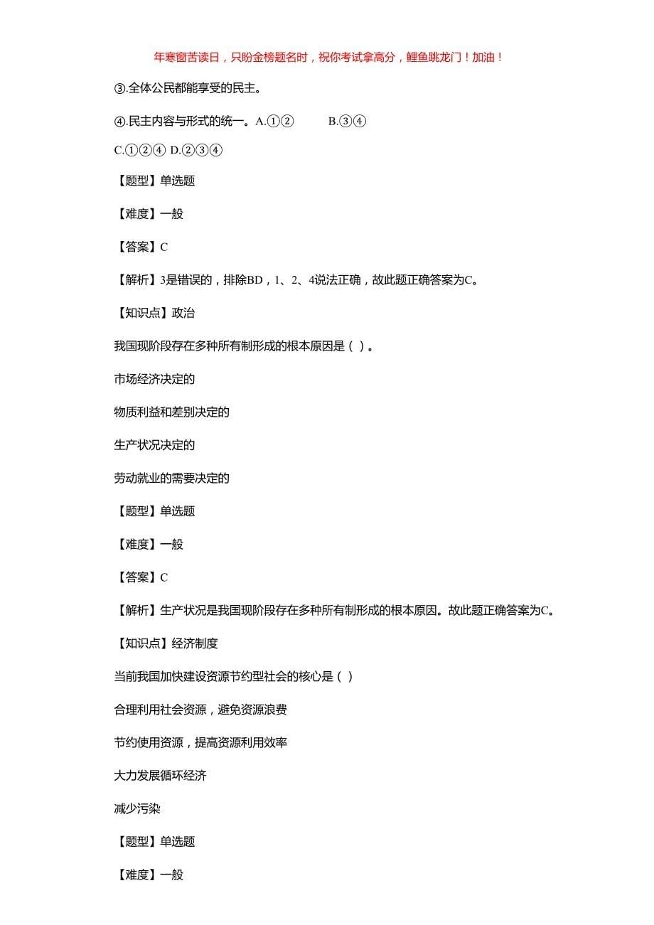 2017年江西省丰城事业单位招聘真题(含答案)_第5页