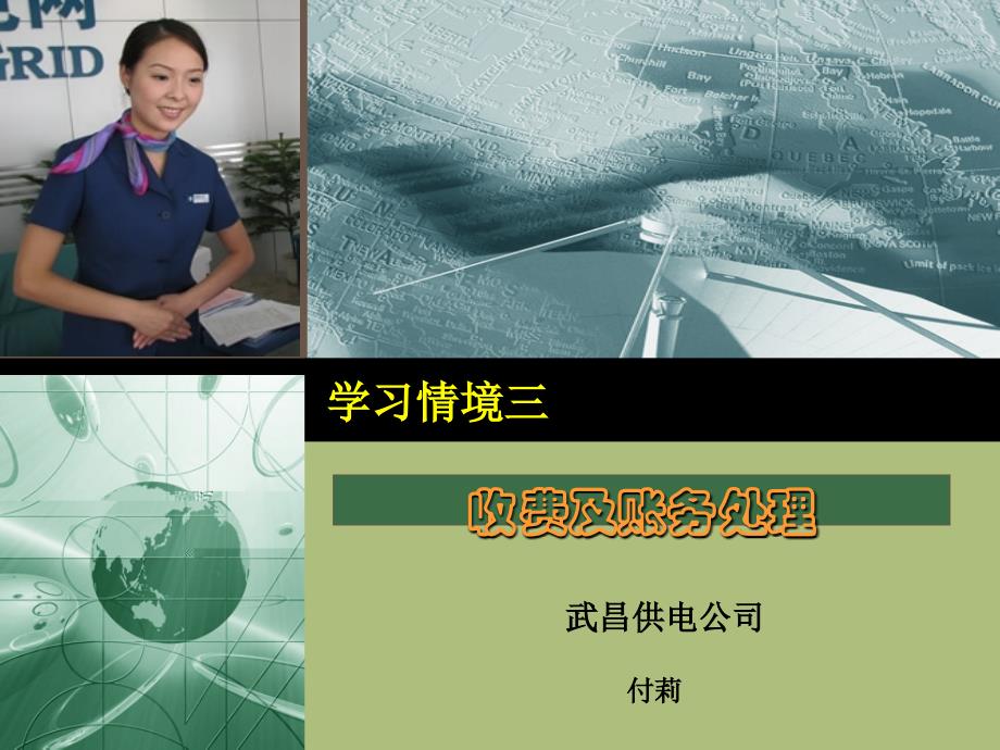 收费及账务处理学习情境三_第1页