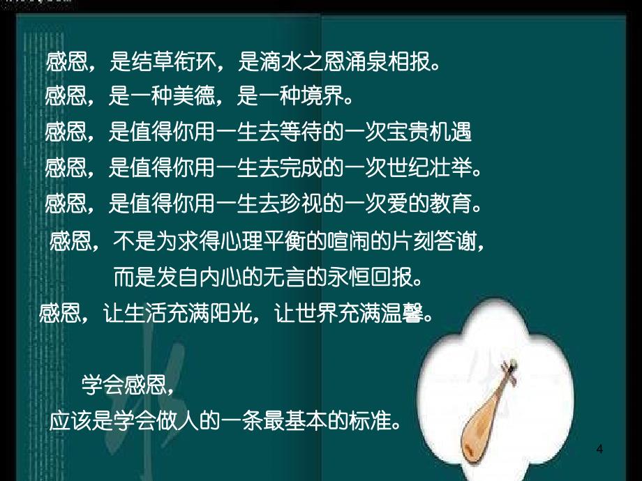 《感恩父母&#183;老师》PPT演示课件.ppt_第4页