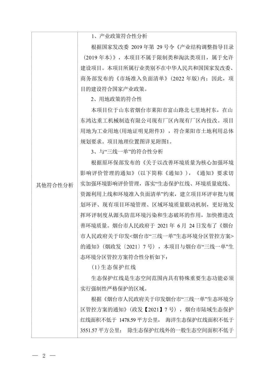 喷涂设备改造项目环评报告表_第3页