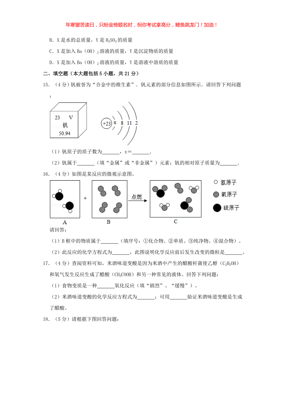 2016年广东省清远市中考化学真题(含答案)_第4页