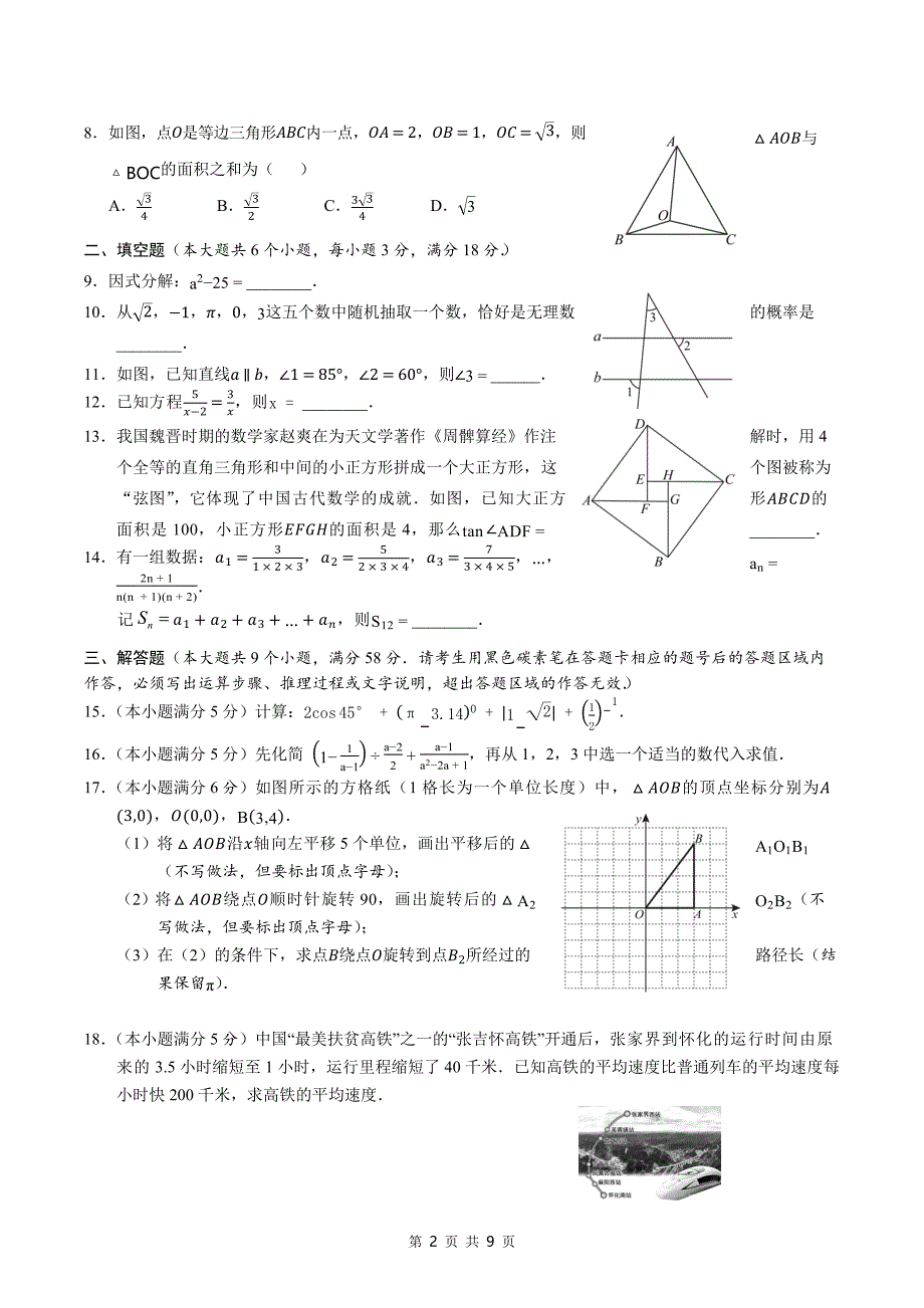 湖南省初中学业水平考试卷数学模拟考试卷附带答案_第2页