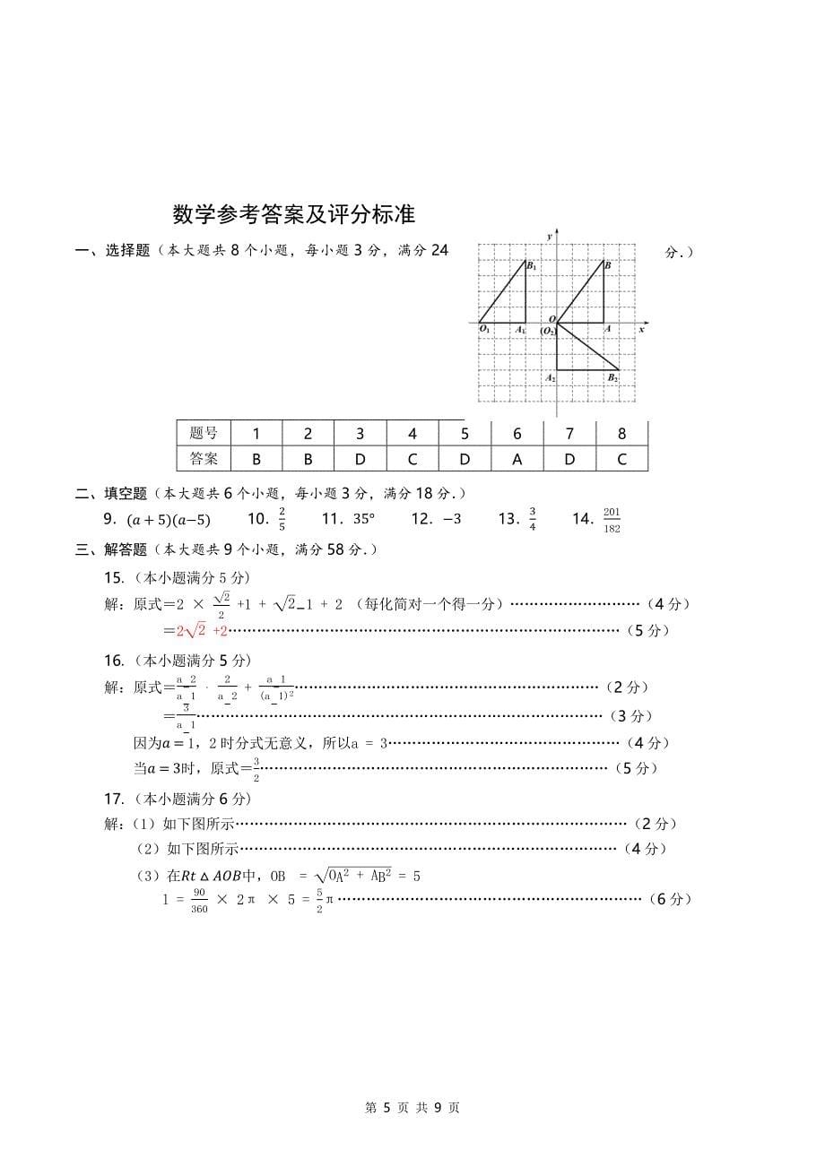 湖南省初中学业水平考试卷数学模拟考试卷附带答案_第5页