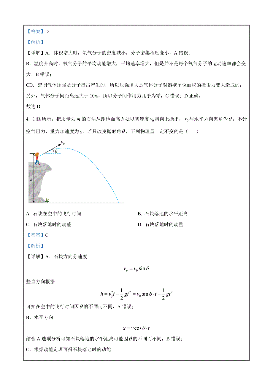 北京市昌平区2023届高三下学期二模物理Word版含解析_第2页