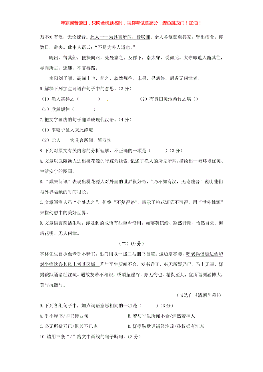 2016年广东省汕头市中考语文真题(含答案)_第3页