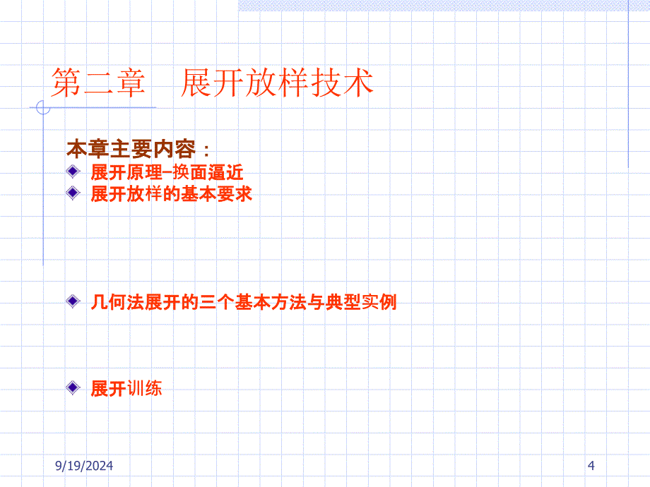 钣金展开放样技术_第4页