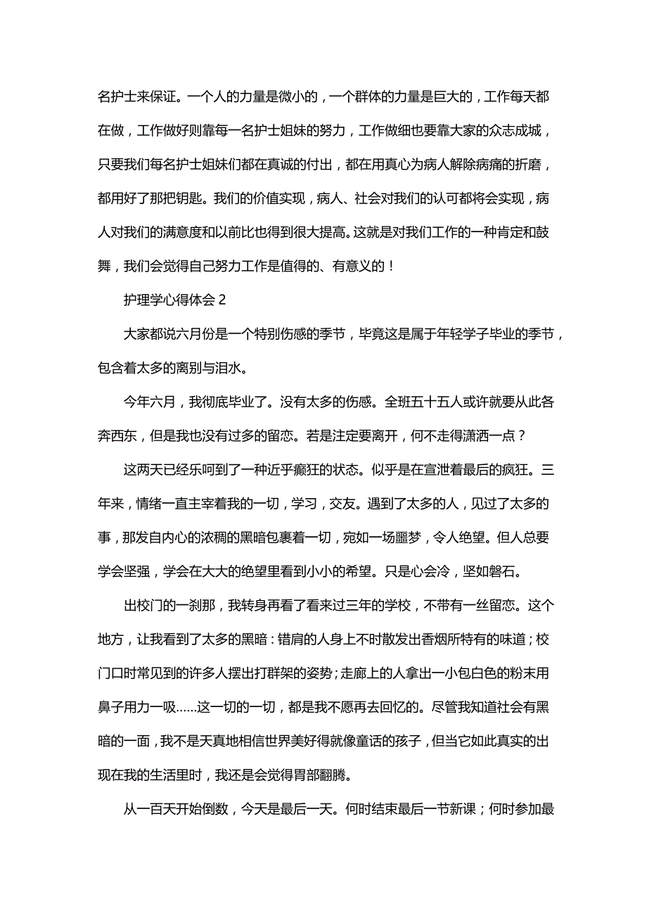 护理学心得体会（通用4篇）_第3页