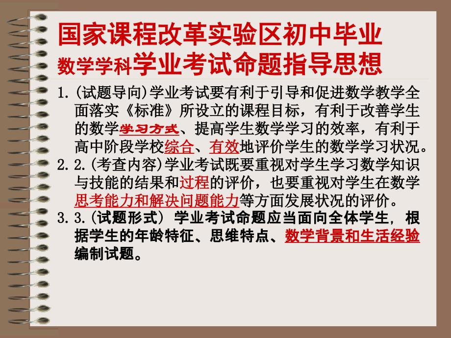 课心实验区中考试题分析及中考数学复习建议_第3页