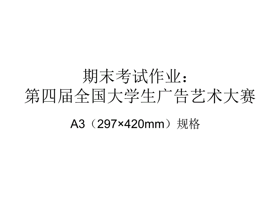 全国大学生广告艺术大赛作品欣赏.ppt_第1页