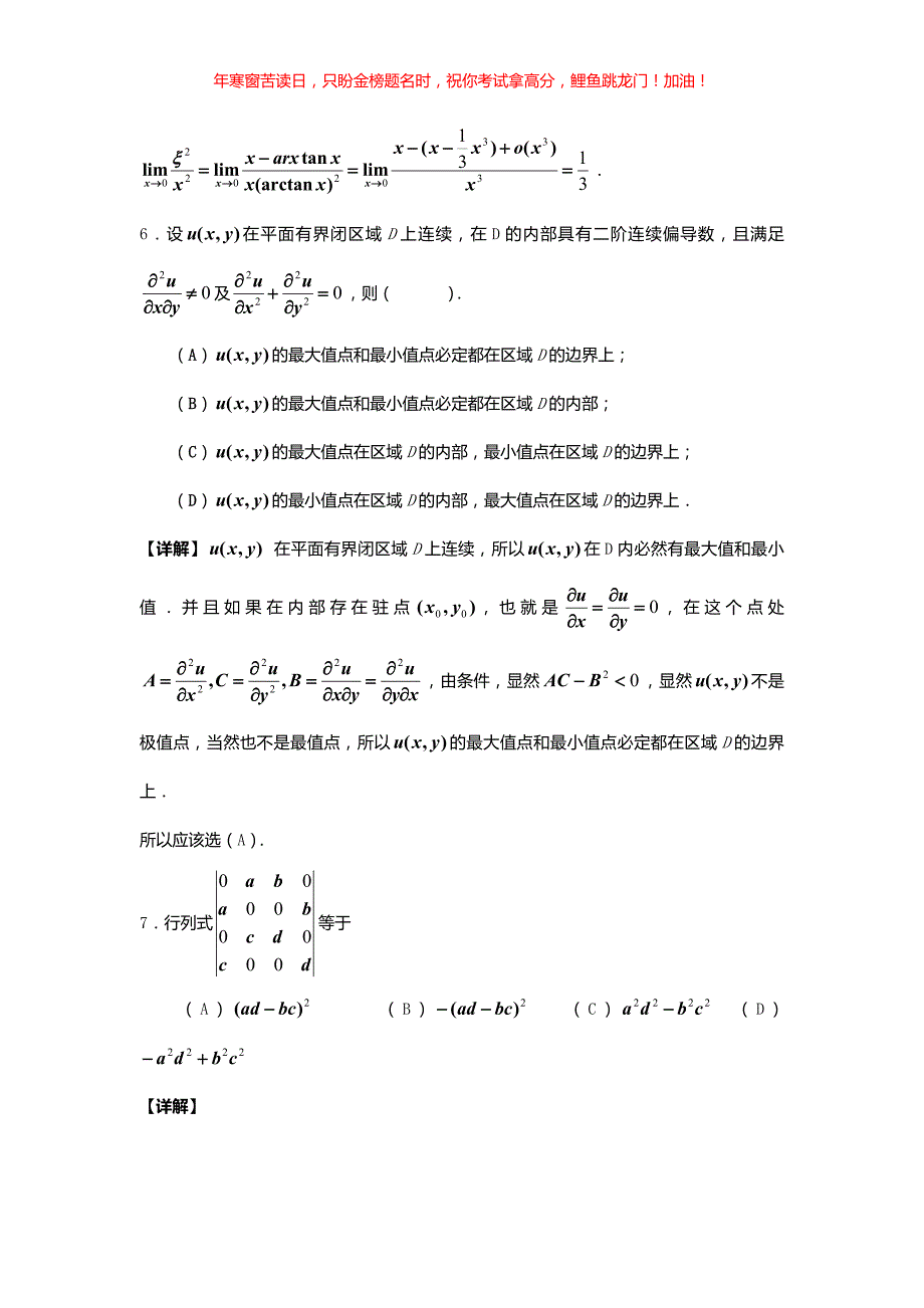 2016吉林考研数学二真题(含答案)_第3页