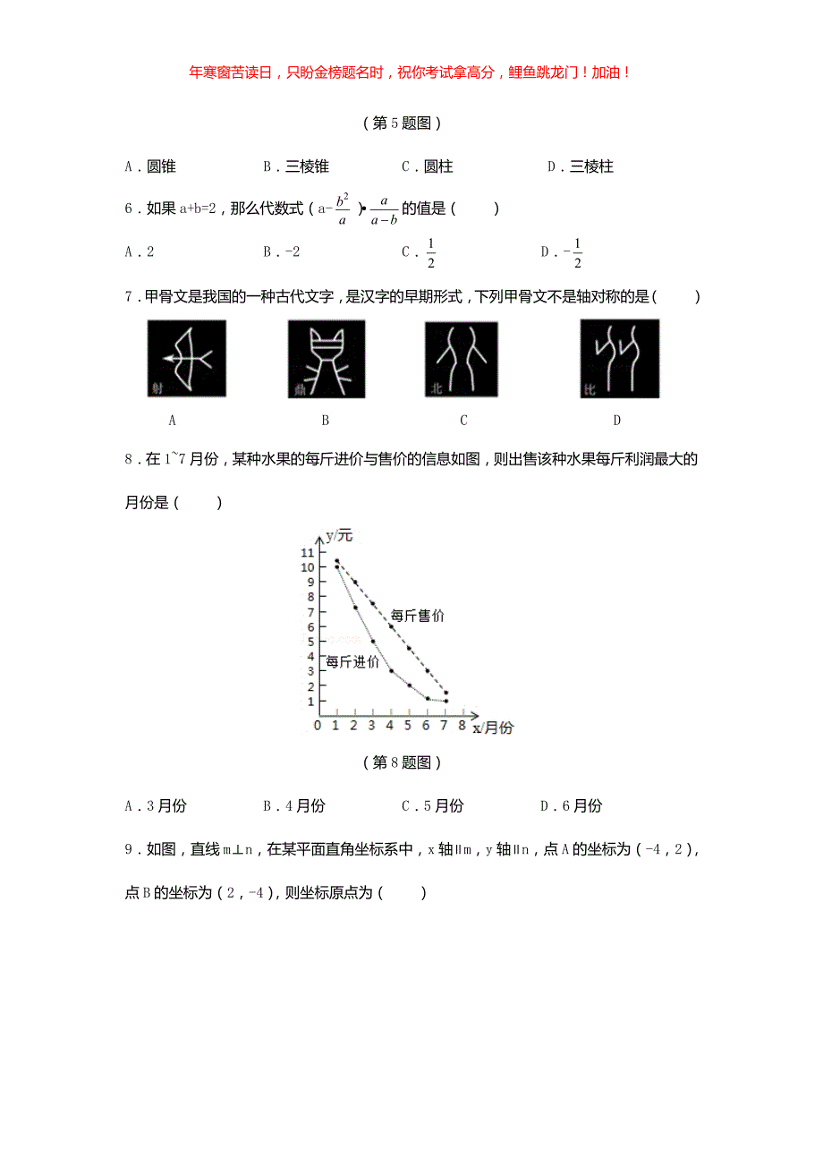 2016年北京崇文中考数学真题(含答案)_第2页