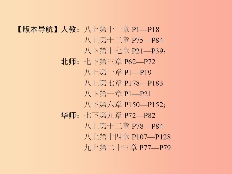 河南省2019年中考数学总复习 第一部分 教材考点全解 第四章 三角形 第15讲 三角形及其性质课件.ppt_第2页