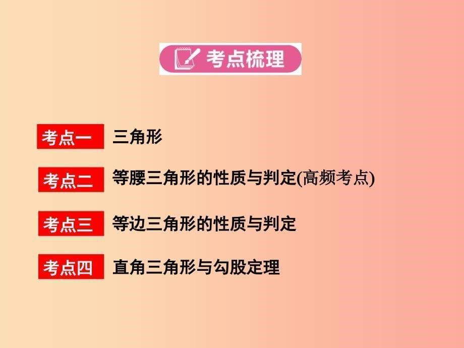 河南省2019年中考数学总复习 第一部分 教材考点全解 第四章 三角形 第15讲 三角形及其性质课件.ppt_第5页