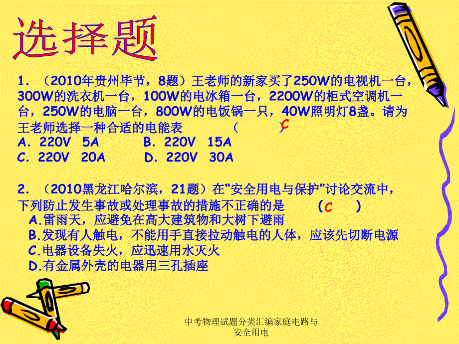 中考物理试题分类汇编家庭电路与安全用电课件_第3页