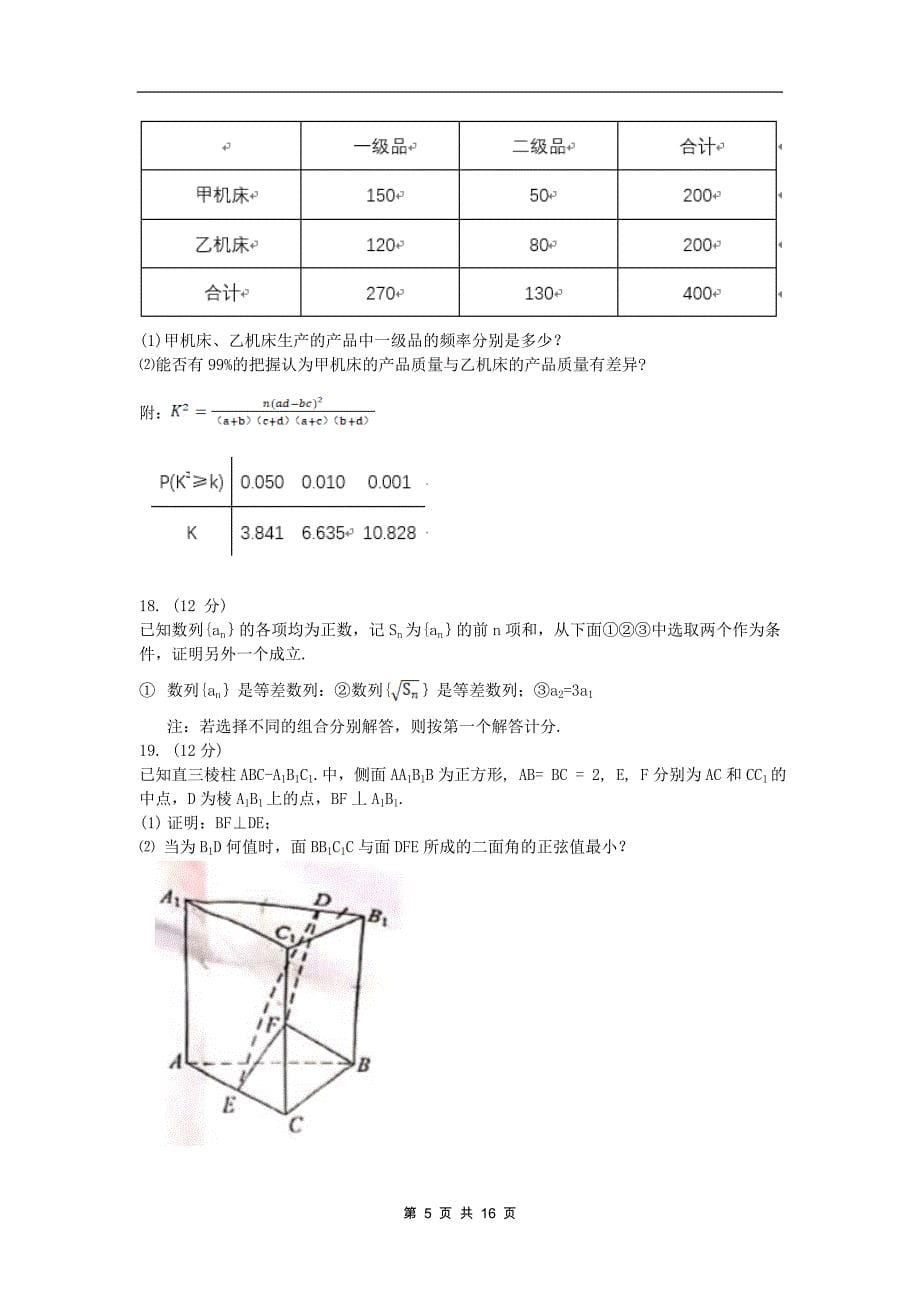 高考理科数学模拟测试卷附带答案_第5页